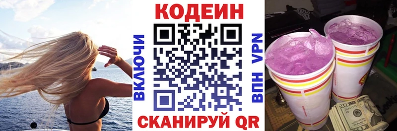 Купить закладки Яблоновский Кодеиновый сироп Lean напиток Lean (лин)